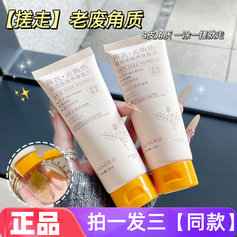 三瓶 正品琪瑟黄芪去角质啫喱面部身体去除死皮细腻嫩滑温和清洁