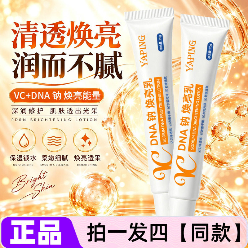 雅屏VC闪耀肌肤焕亮乳改善黄气暗沉亮泽肤色保湿紧致水润光泽脸部