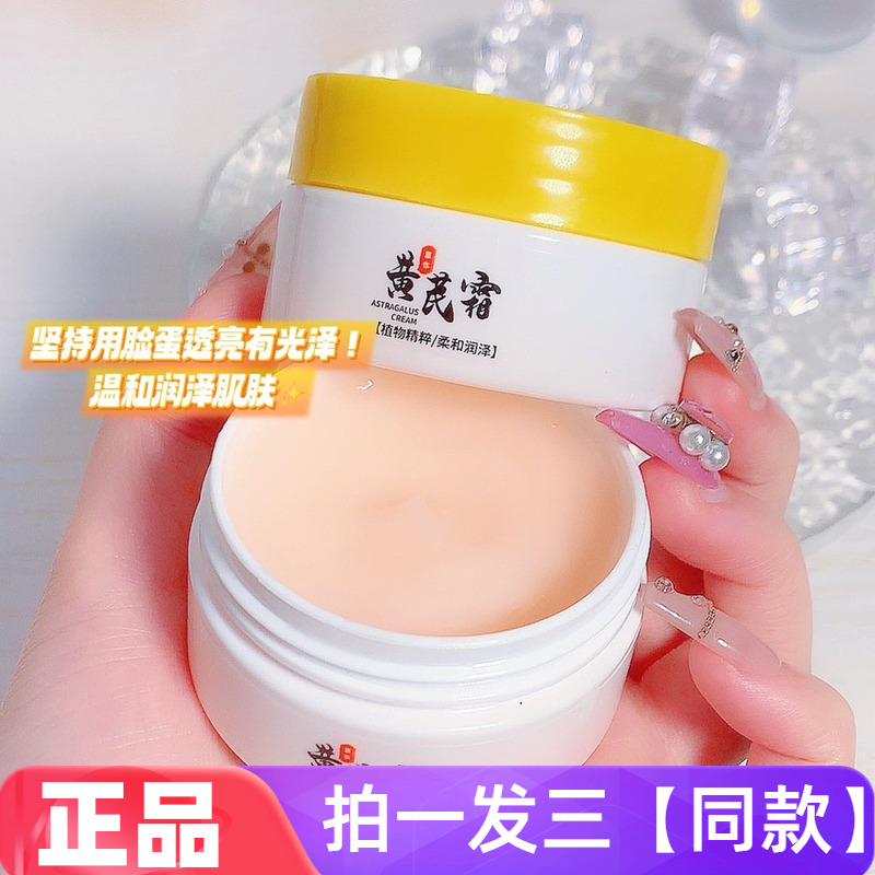 琪瑟黄芪霜老牌子国货面霜补水保湿滋润修饰肤色改善粗糙暗沉护肤