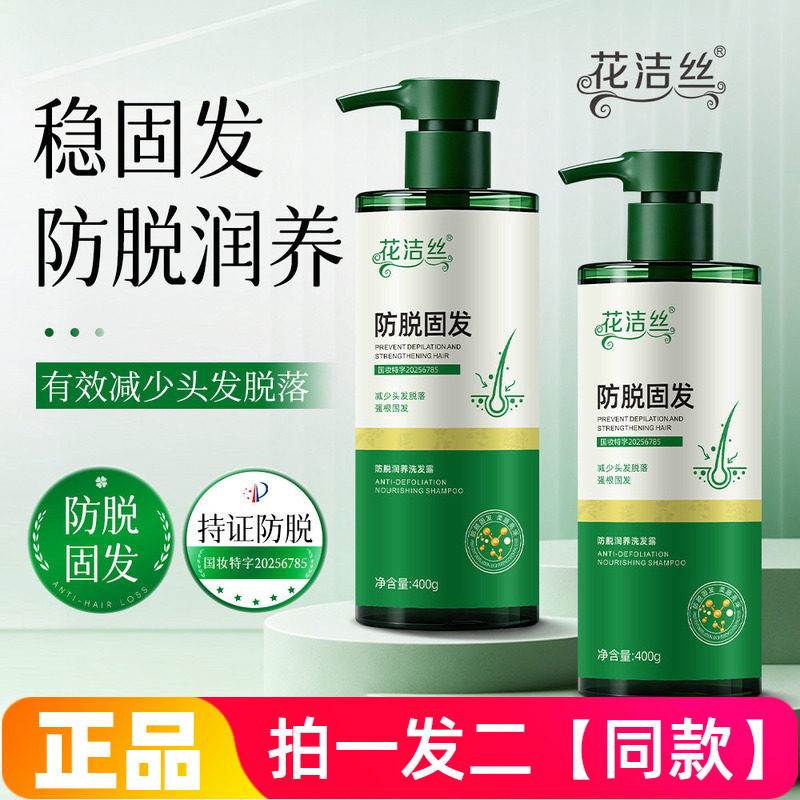 正品花洁丝防脱润养洗发露改善脱发柔和清洁草本植萃洗发水400g