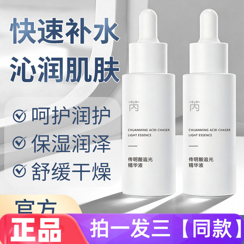正品芮俏传明酸追光精华液液氨甲环酸精华水保湿舒缓修护水润亮肤