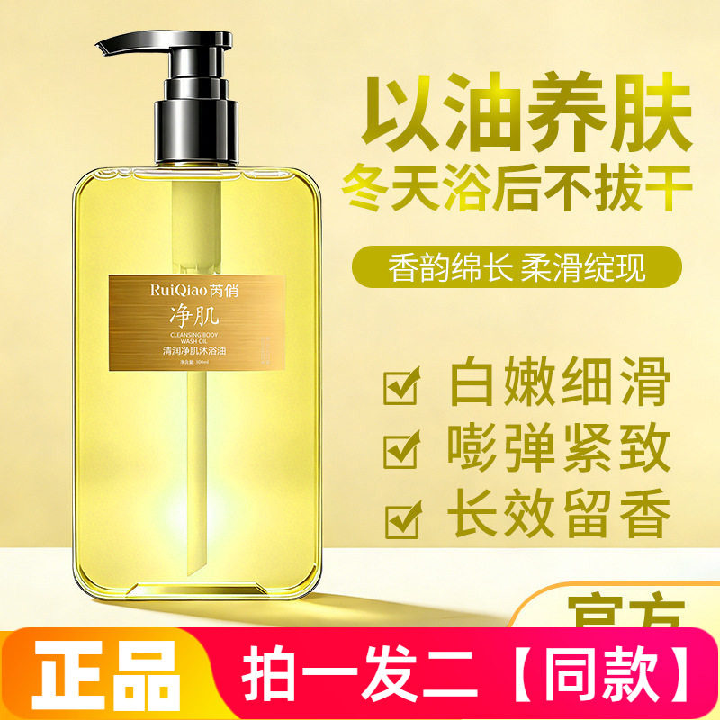 两瓶正品芮俏清润净肌沐浴油焕肤舒缓修护干燥温和清洁沐浴液盒装
