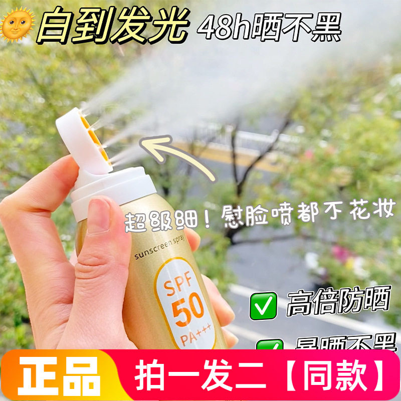 正品vsze防晒喷雾SPF50轻薄美容修饰冷白皮全身美颜防晒乳喷雾水