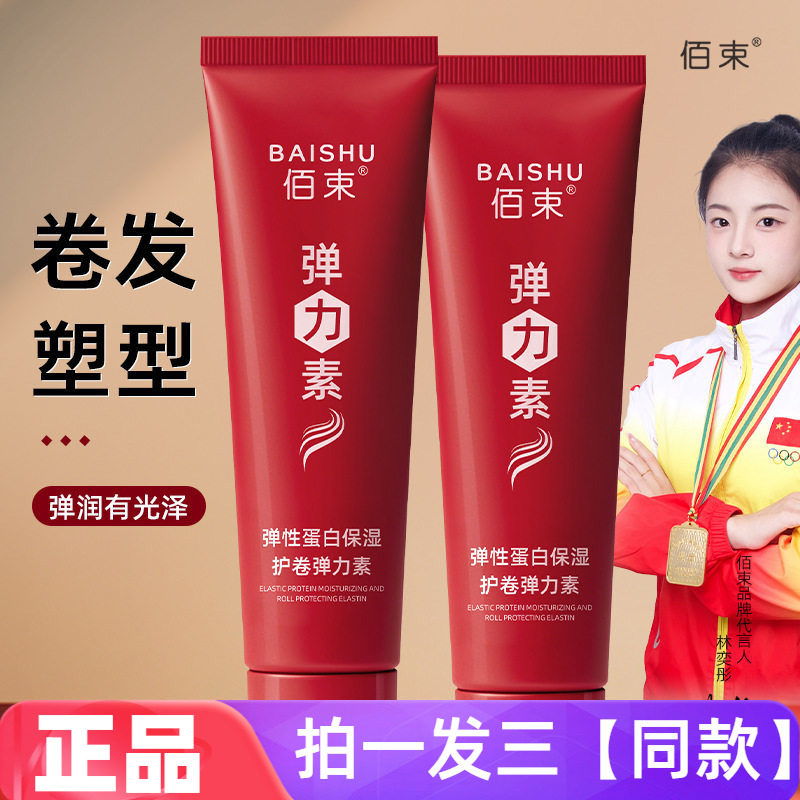 佰束弹性蛋白保湿护卷弹力素200ml清爽蓬松滋润改善毛躁轻盈护发