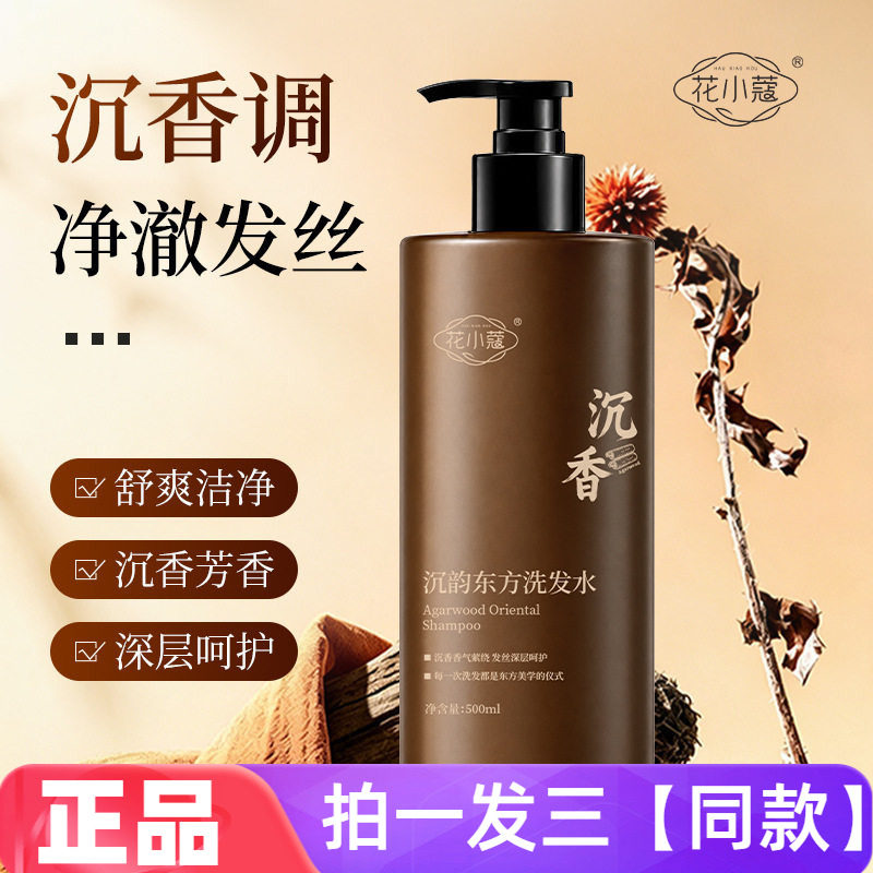 正品花小蔻沉韵东方洗发水清洁呵护发丝改善毛躁护发洗头膏500ml