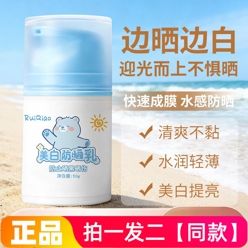 芮俏美白隔离防晒乳清爽控油不粘腻养肤耐晒水润持久防紫外线军训