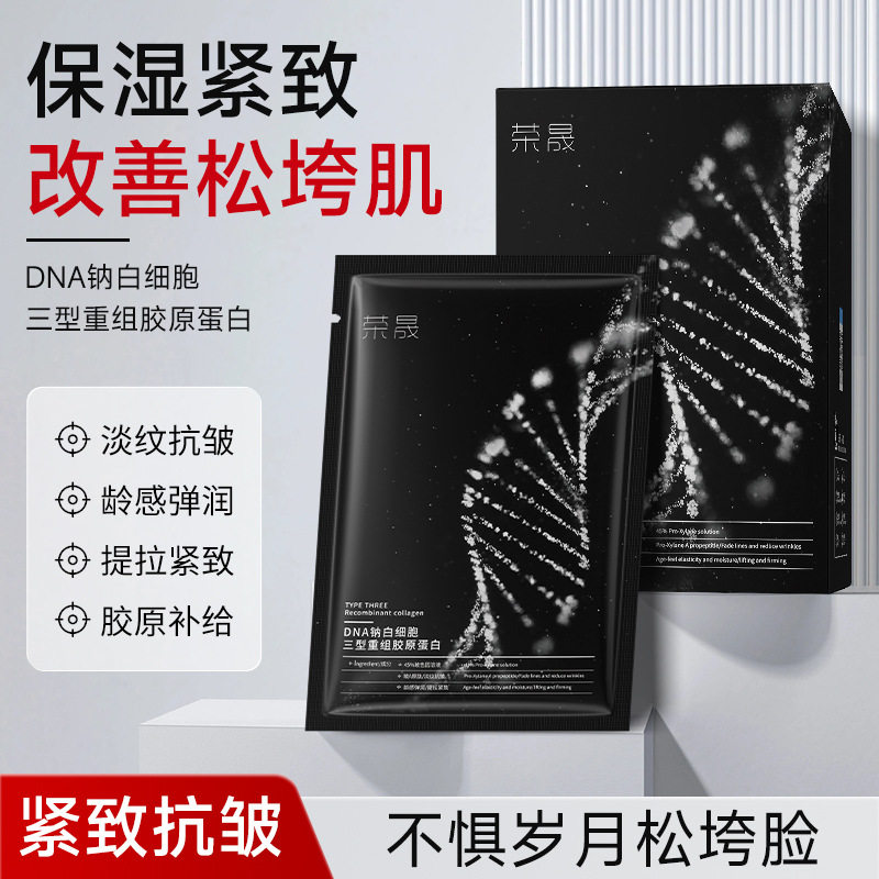 【30片大盒】正品荣晟DNA钠白细胞纤连蛋白抗皱面膜紧致补水保湿