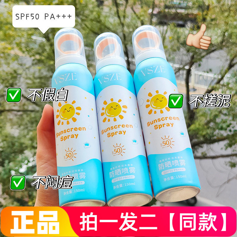 vsze清透倍护防晒喷雾小光圈防水防汗防紫外线清爽隔离学生军训图片