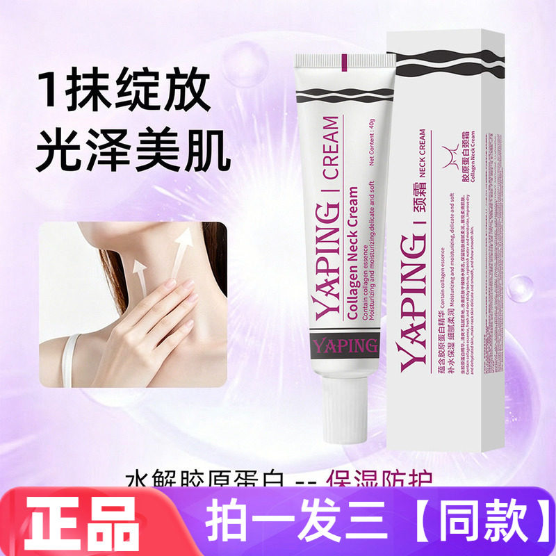 正品雅屏胶原蛋白颈霜提拉紧致天鹅颈清爽保湿水润提亮淡化颈纹