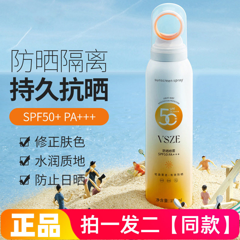 VSZE小光圈防晒喷雾隔离防水防汗防紫外线学生军训水润清爽150ml