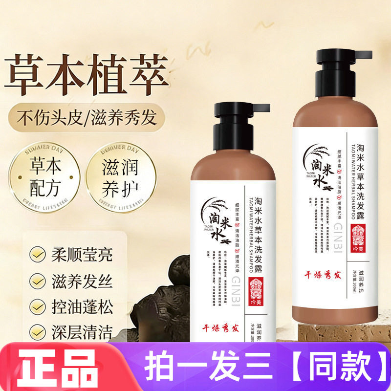 正品吟美淘米水草本洗发露无硅油控油保湿护发滋润清爽洗头洗发水