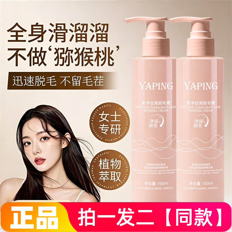 正品雅屏柔净丝滑脱毛膏腿部腋下手臂温和无痛不刺激男女用100ml