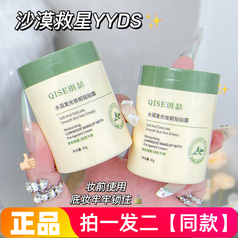 两瓶正品琪瑟水润发光妆前贴贴霜妆前乳水润保湿自然服帖打底面霜