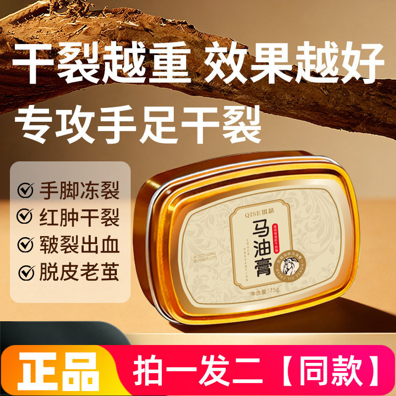 【两瓶】正品琪瑟防裂润肤马油膏保湿抗皱紧致手脚防干裂滋润霜