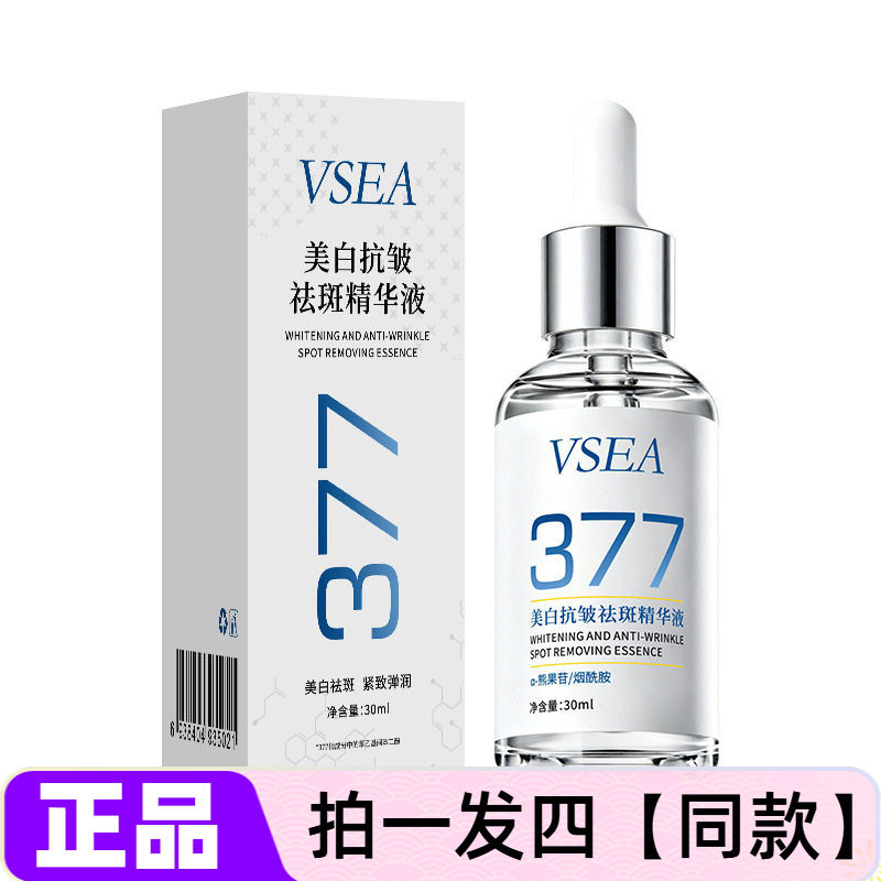 正品VSEA美白抗皱祛斑精华液377紧致滋润补水保湿淡斑提亮30ml