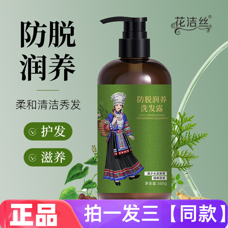 花洁丝防脱润养洗发露500g呵护秀发清洁润养减少头发脱落洗发水