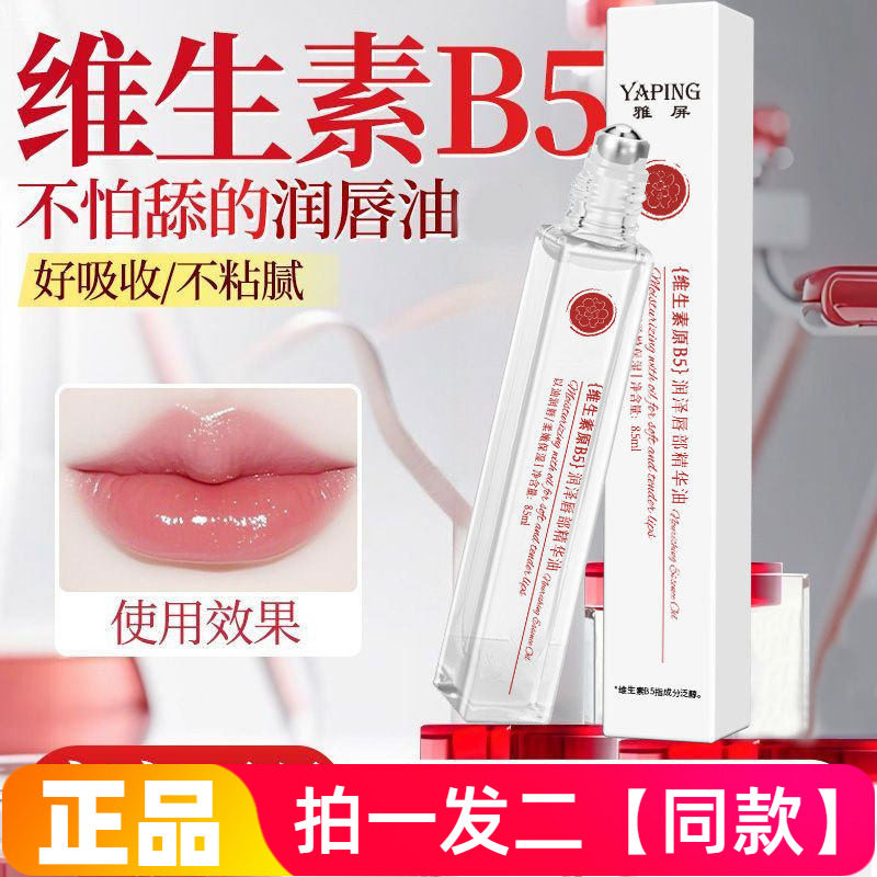 雅屏润泽唇部精华油护唇膏保湿滋润温和淡化唇纹防干裂水嫩不沾杯