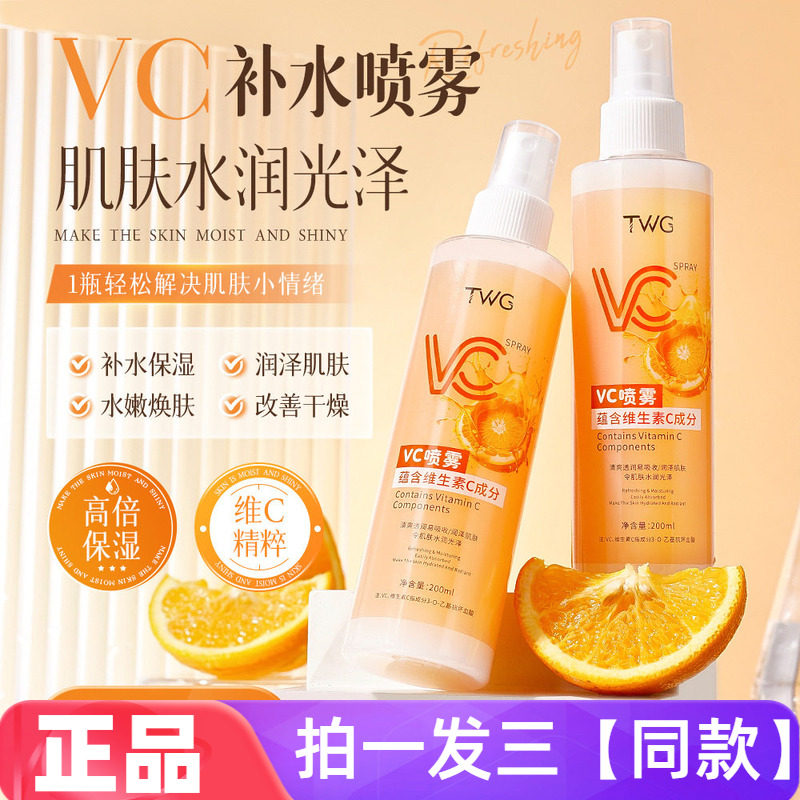 VC喷雾补水保湿清爽不油腻夏季维C喷雾护肤水全身可以爽肤水3瓶