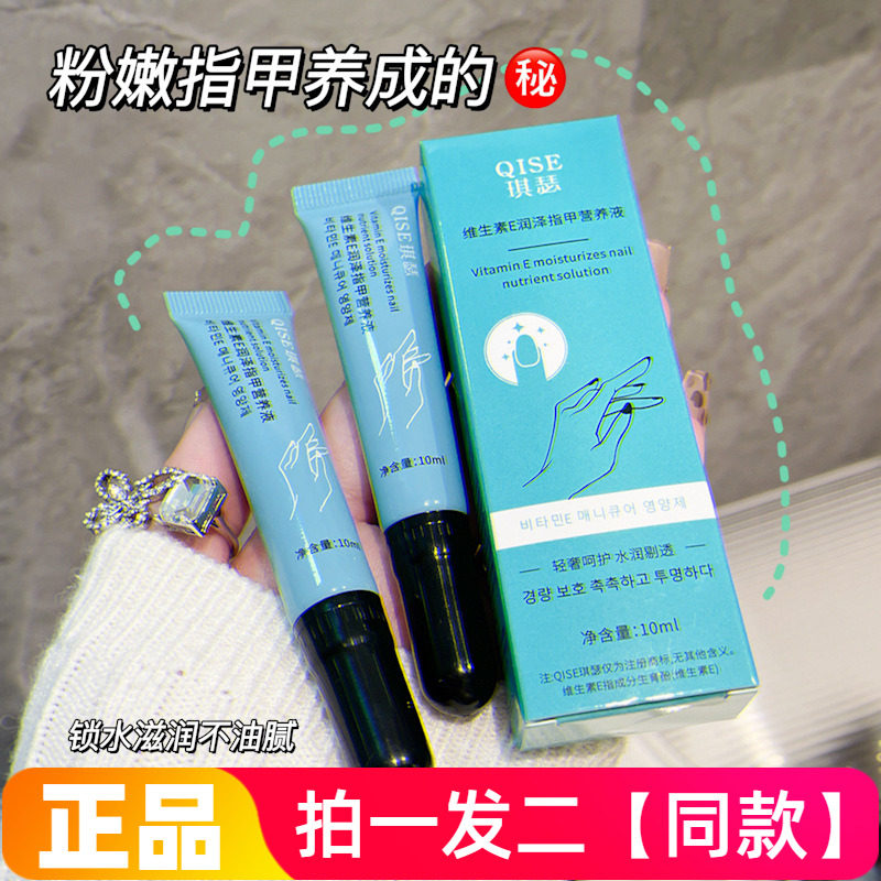 琪瑟维生素E润泽指甲营养液修护指甲快速修复改善甲床竖纹防倒刺