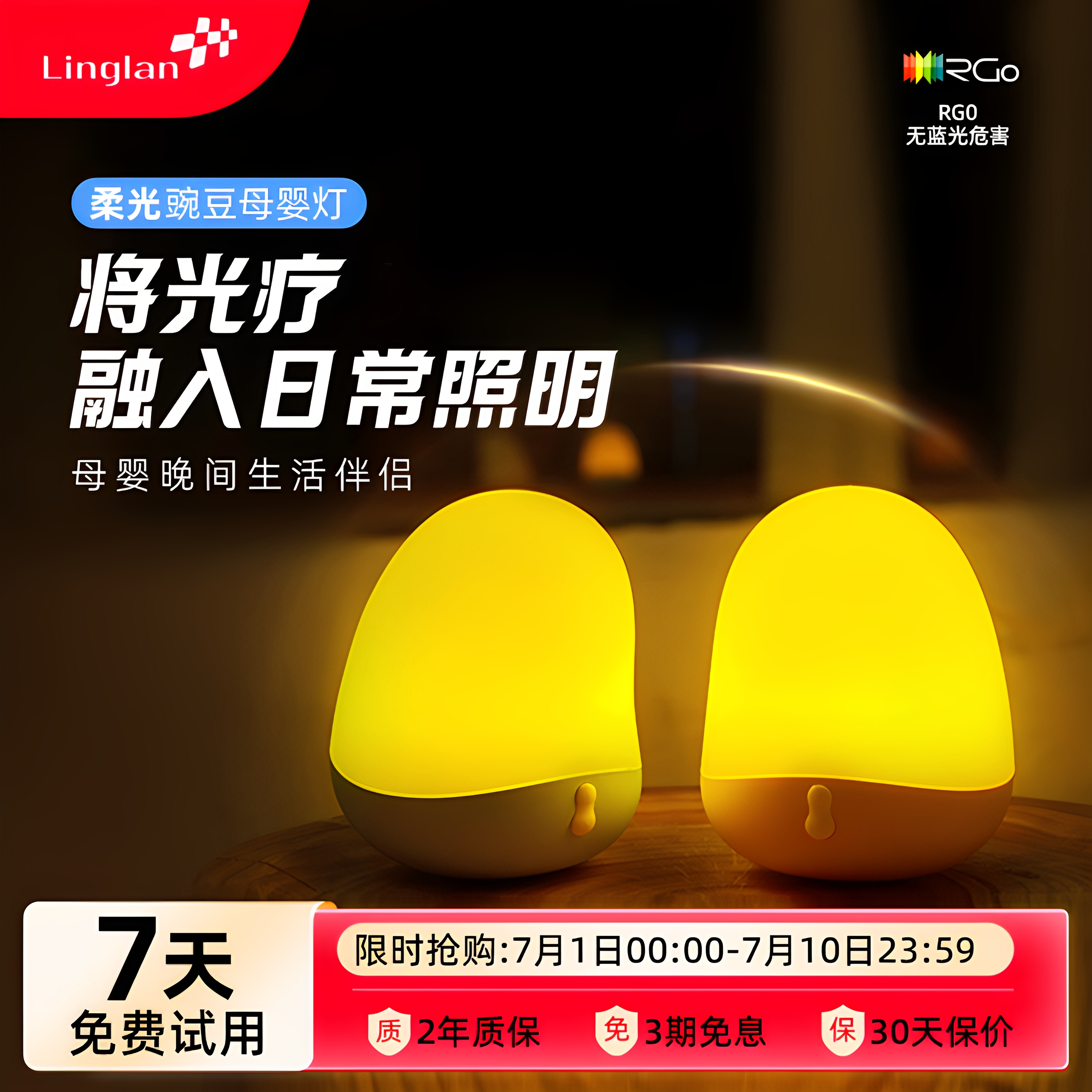 靈藍眼科醫生推薦小夜燈