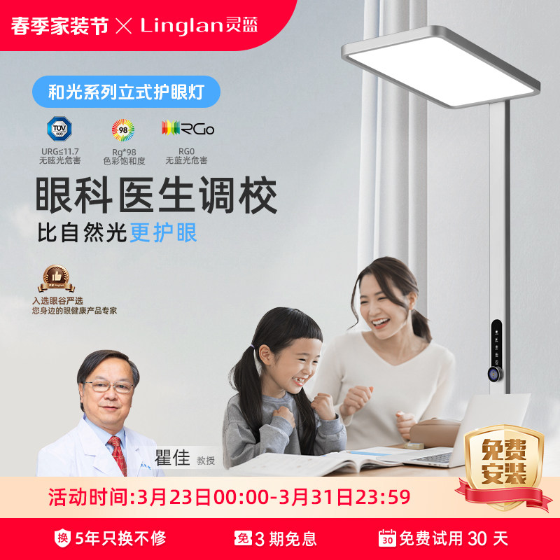 灵蓝L1落地护眼灯立式全光谱台灯学习专用儿童书桌钢琴阅读大路灯