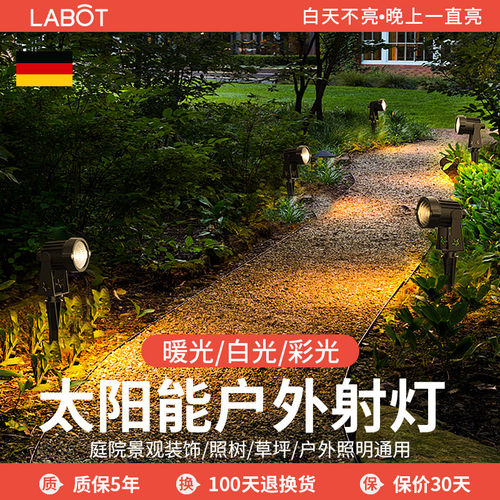 太阳能射灯户外超亮防水氛围草坪灯家用室外景观庭院灯花园照树灯