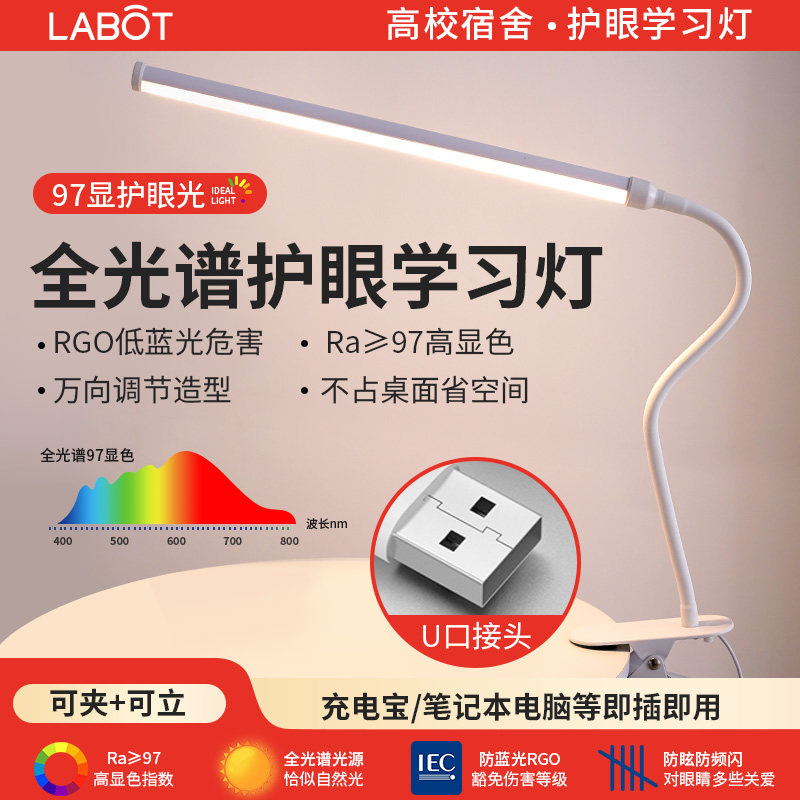 夹子式护眼小台灯宿舍大学生书床头桌专用防近视USB直插电长条灯