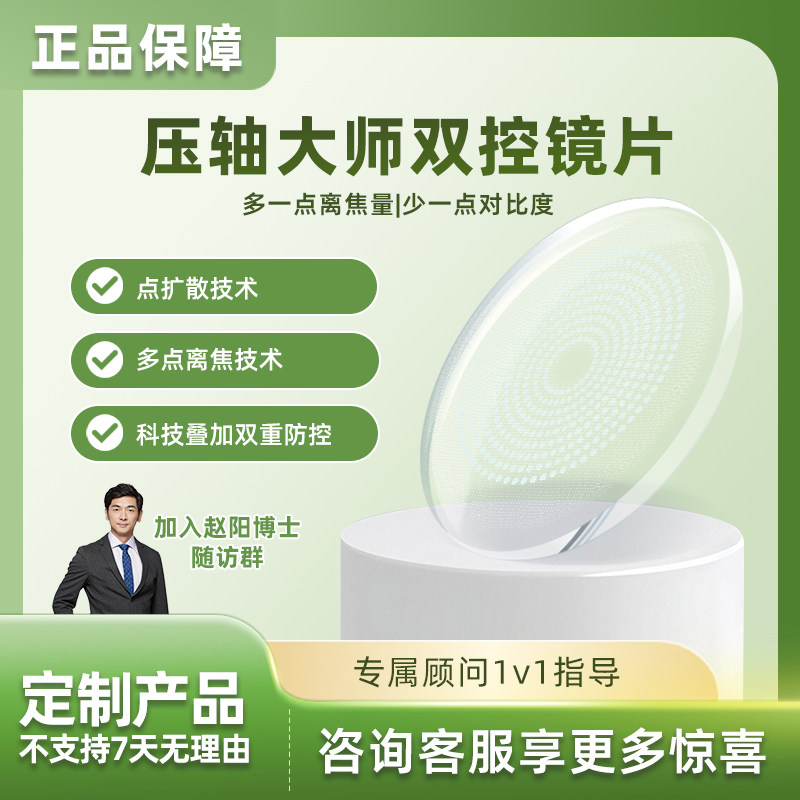双控镜近视防控压轴大师