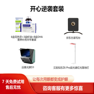 大脸书瞳雾视屏D1+营养补剂+读写台+大路灯护眼新套餐