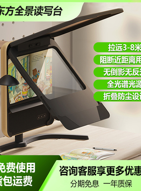 BOE京东方健康全景读写台儿童阅读写字拉远镜远像屏拉远3-8米