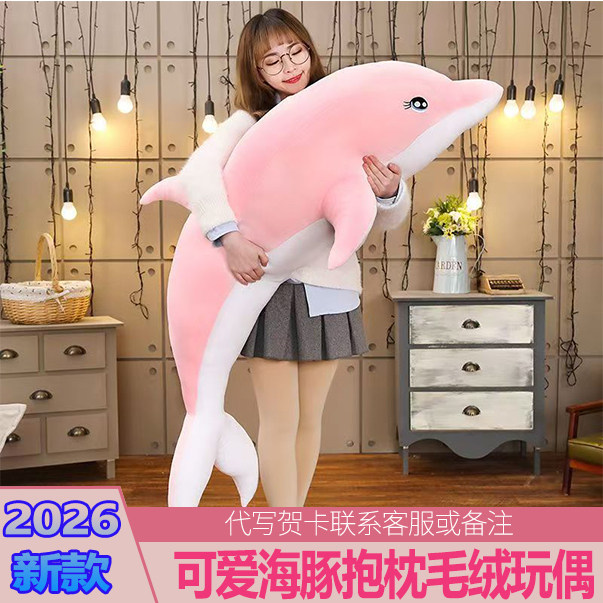 海豚毛绒玩具布娃娃可爱睡觉抱枕公仔超大号床上玩偶女孩生日礼物