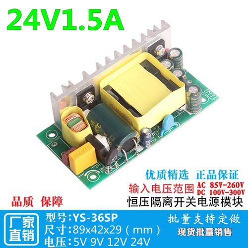 24V1.5A36W恒压开关电源模块裸板