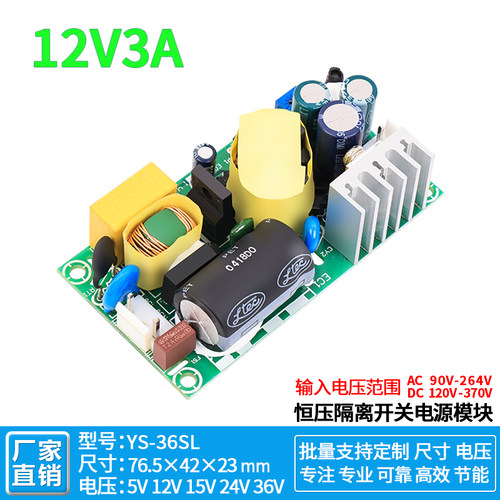 12v3a36w直流开关电源板内置隔离