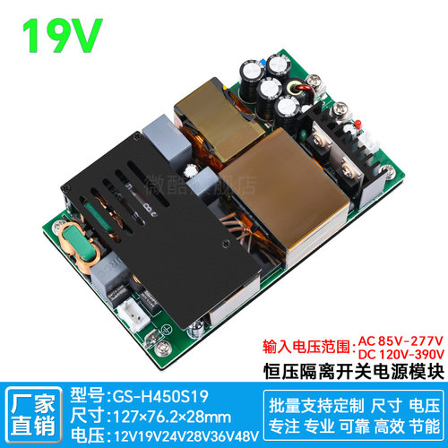 19V450W降压模块工业级开关电源