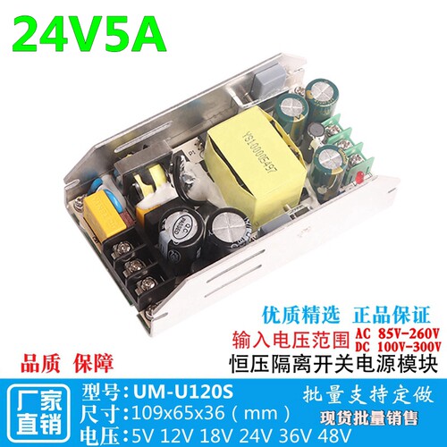 24V5A可调直流开关电源裸板AC-DC隔离型降压稳压电源模块24V120W - 封面