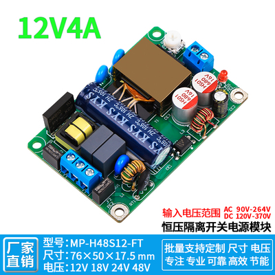 12v4a电源模块耐压稳压薄款ACDC