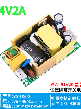 24V2A50W开关电源板模块小体积足功率内置裸板隔离型AC-DC高品质