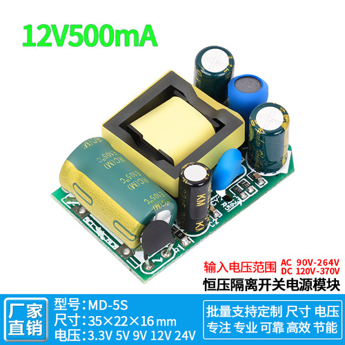 12V500mA0.5A6W开关电源模块ACDC