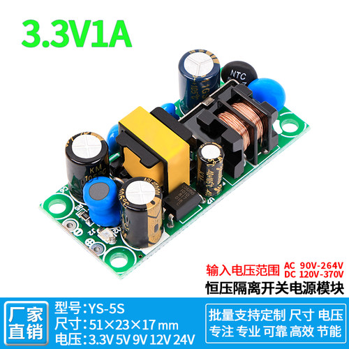 3.3V1A电源模块内置隔离恒压裸板