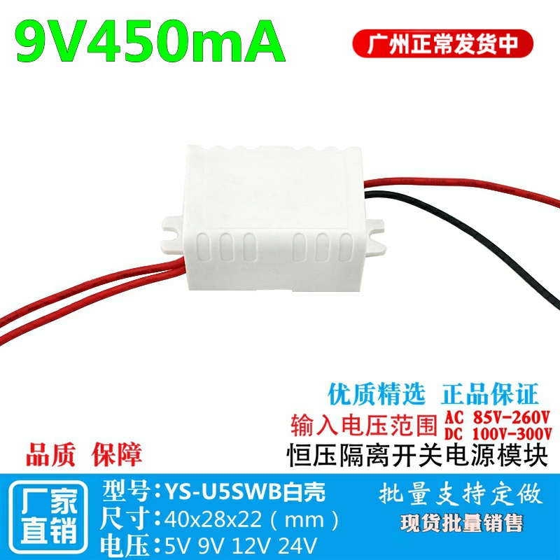 9v450ma外壳开关电源模块内置
