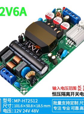 12V6A轻薄款开关电源板降压模块工业工控设备足功率AC转DC12V72W