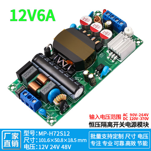 12V72W轻薄小体积稳压工控电源板