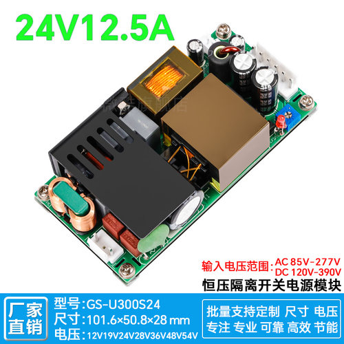 24V300W小尺寸LLC工业级医疗电源