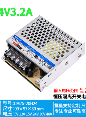 24V3.2A76W机壳开关电源工控设备AC-DC 220V转24V LM75-20B24-C
