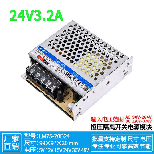24V76W机壳医疗电源LM75-20B24-C