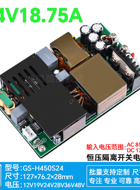 24V18A450W直流开关电源基板降压模块PFC+LLC工控医疗灯光H450S24