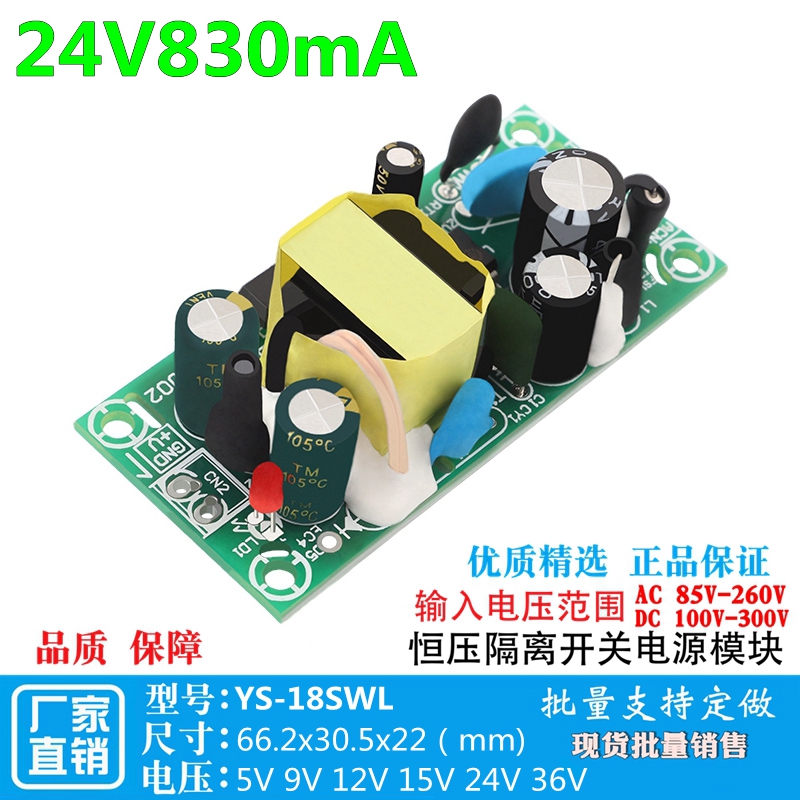 24v800ma830ma开关电源模块内置
