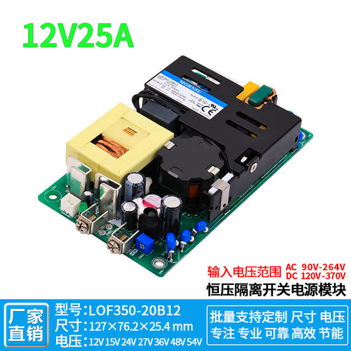 12V25A直流开关电源板LOF350-20B
