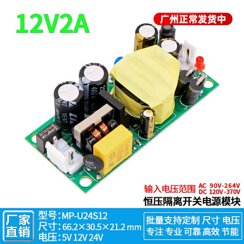 12V2A直流开关电源模块隔离稳压