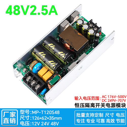48V120W宽压输入内置隔离型电源